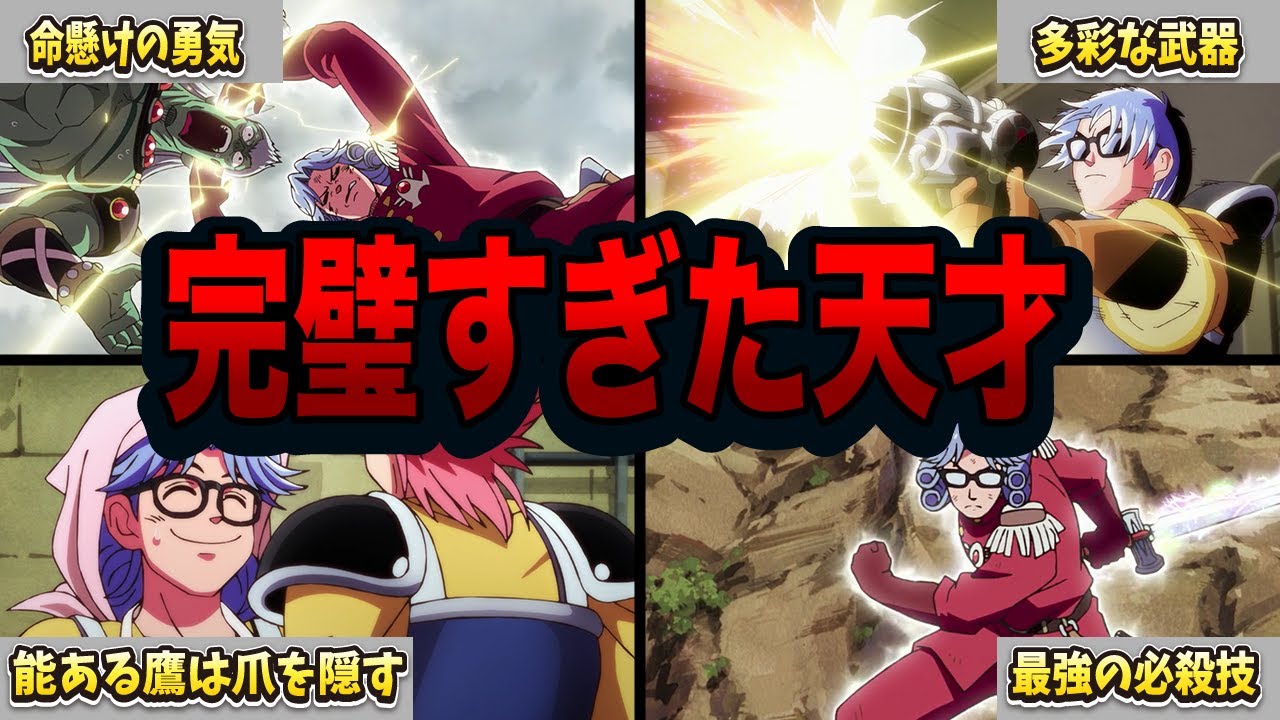 勇者アバンの強さの秘密5選をゆっくり解説