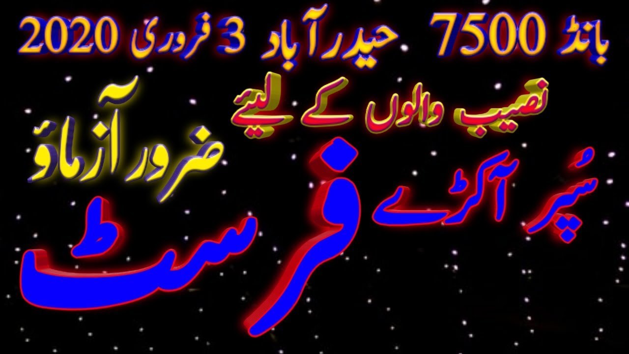 Prize Bond 7500 Hyderabad 3 2 20 Super Akry YouTube