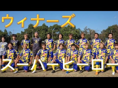ウィナーズ歌詞動画　#ウィナーズ　#スーパーヒーロー