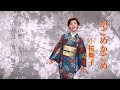 かごめかごめ 小桜舞子
