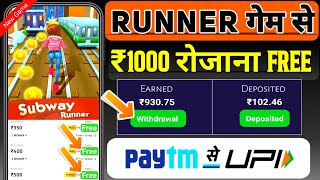 1 गेम : ₹300 जीतो | NINJA RUN GAME KHELKAR PAISE KAISE KAMAYE | SUBWAY SURFERS PAYMENT PROOF #runner screenshot 3