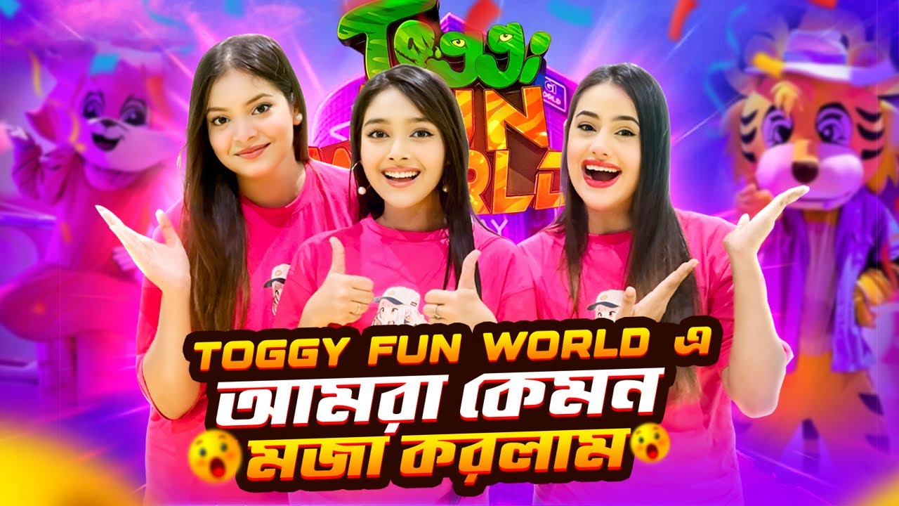 সানজিদা,ইতি,ঋতু এখন Toggy Fun World | Ritu Hossain | Jahan Eity | Sanjida_Snigdha |