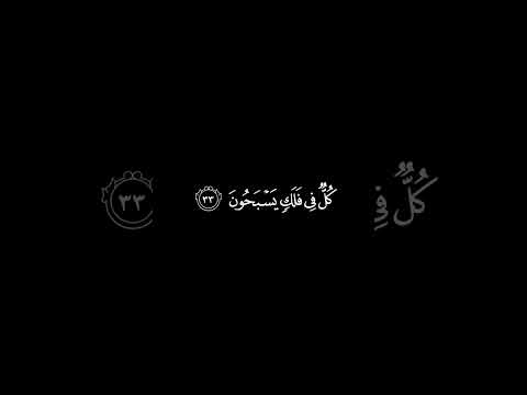 كرومات قرآن بدون ترجمة وهو الذي خلق الليل والنهار القارئ نايف الجاسر شاشة سوداء كرومات قرآن