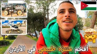 201 | زرت أفخم و أكبر منتزه طبيعي في الأردن 😍 حدائق الملك الحسين في عمّان 🇯🇴