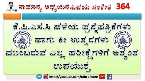 KPSC/KAS/FDA/SDA/Group C/Old question paper with key answers/Code 364/ JOIN 2 LEARN