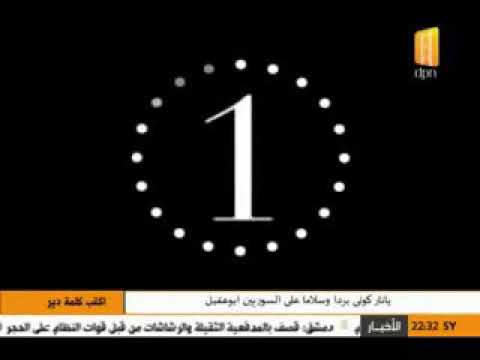 صياد الميغ قناة ديرالزور الفضائيه
