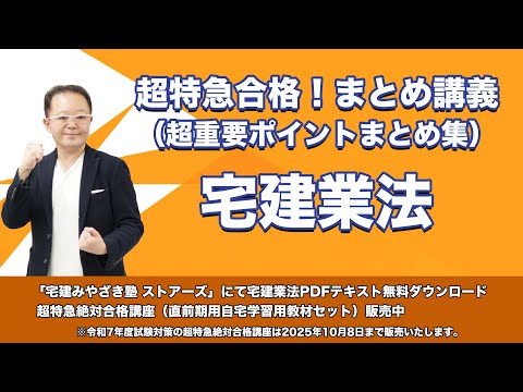宅建みやざき塾 - YouTube