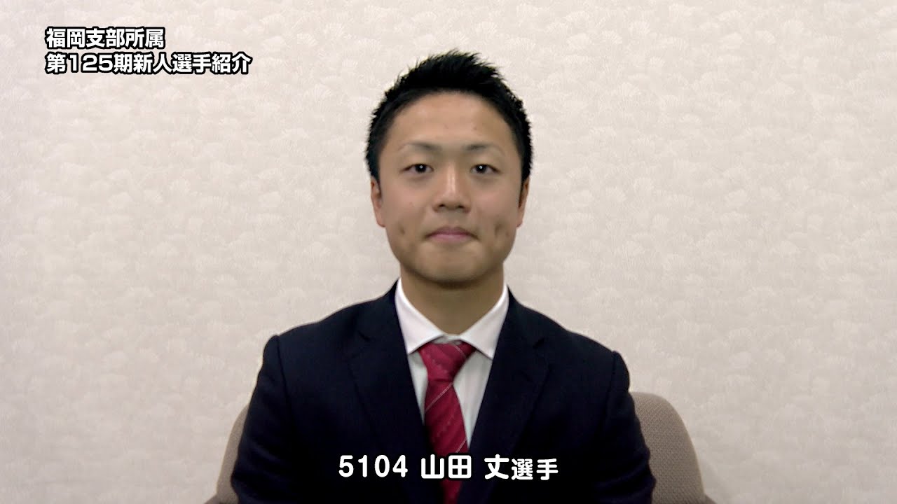 山田 5104 山田丈選手インタビュー - YouTube
