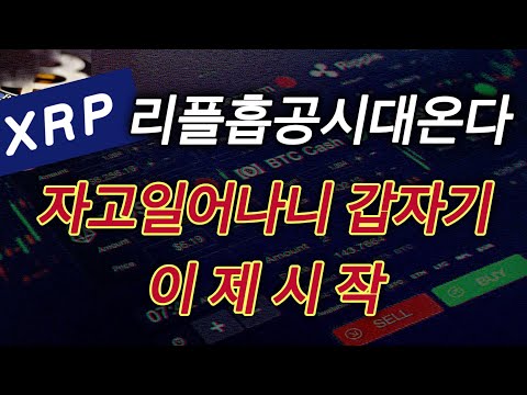   금 그리고 비트코인의 역사ㅣ똑똑한 소비자는 XRP를 얻는다