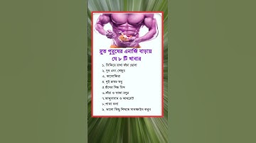 general knowledge || quiz | spinal cord I part-246