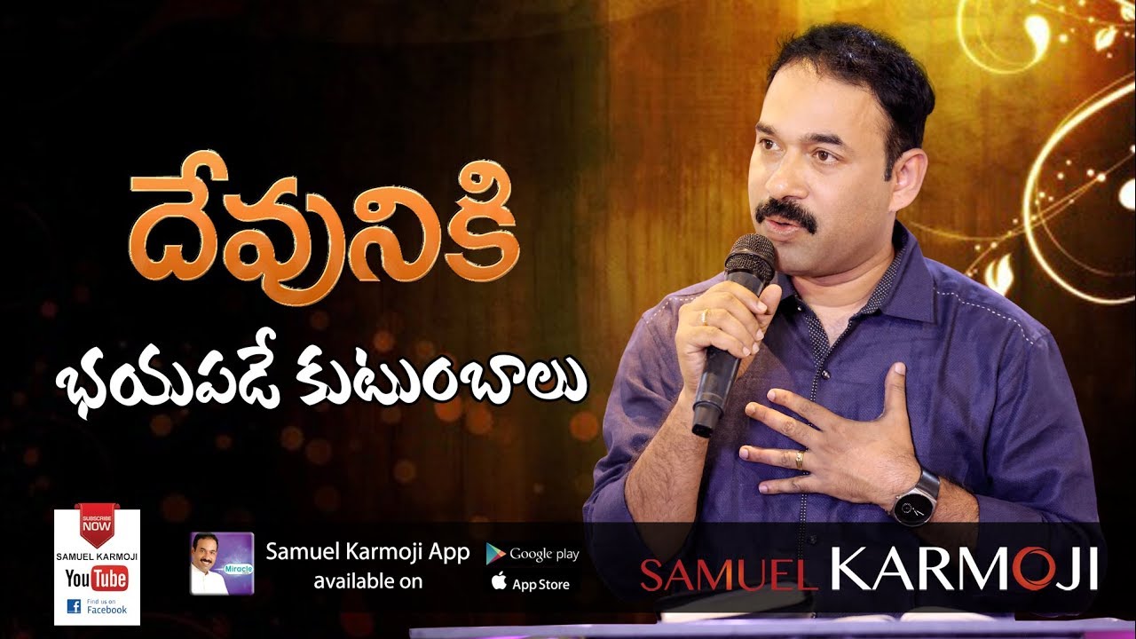 దేవునికి భయపడే కుటుంబాలు || Bro Samuel Karmoji || 25 2 2018