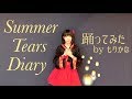 【もりかな】Summer Tears Diary アイカツスターズ!【踊ってみた】
