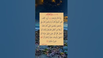 وإذ قال إبراهيم ربي❤️أرني كيف تحي الموتى آيات من الذكر الحكيم