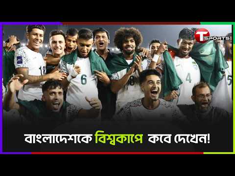 মোরসালিনের বিশ্বকাপ ভাবনা ও বাংলাদেশ নিয়ে স্বপ্ন | T Sports Football