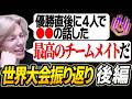【世界大会振り返り_後編】優勝を果たした直後チーム全員が同じ気持ちで「次」を見据えていた事を語るPeace【APEX/Peace/ピース/UNLIMIT】