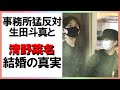 生田斗真と清野菜名が結婚した裏に隠された知られざる真実に驚いた！清野菜名がドン引きした有名女優とその理由は？【芸能図鑑】