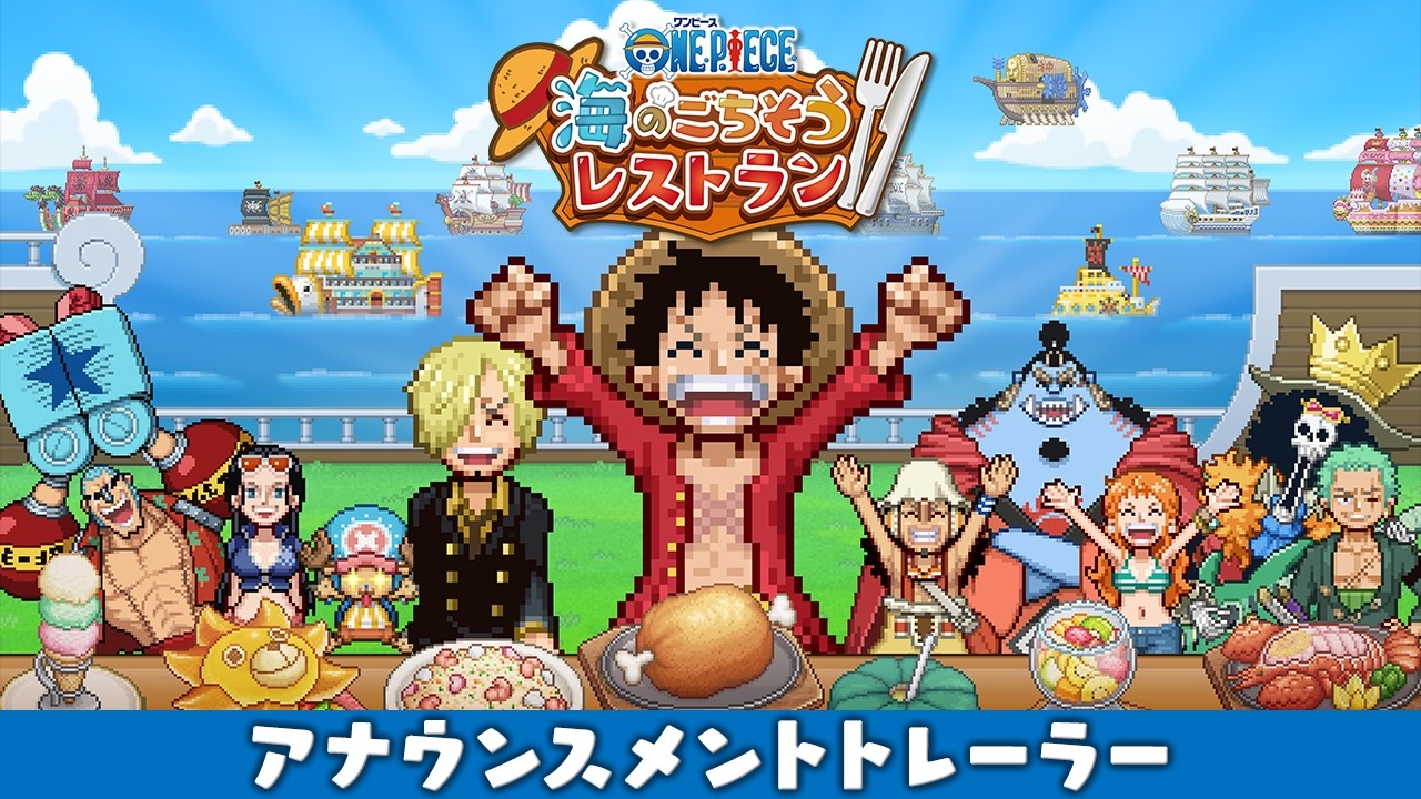 ONE PIECE 海のごちそうレストラン』発表。カイロソフトと『ONE PIECE