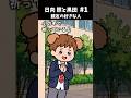 【アニメ】親友の好きな人って誰？【1話】#日向照と黒田 #bl