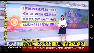 20200729 TVBS新聞台 0700晨間新聞 主播錢麗如播報片段