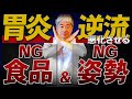 【機能性ディスペプシア】胃もたれ・ゲップ・逆流をなくすには？