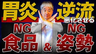 【機能性ディスペプシア】胃もたれ・ゲップ・逆流をなくすには？