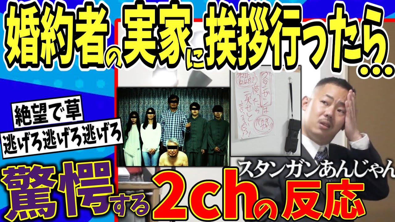 速報【水曜日のダウンタウン】悶絶する酒井wプロポーズした彼女の実家がどんなにヤバくてももう引き返せない説説を見た2chの反応【2ch反応集】【ゆっくり解説】