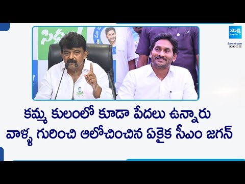 Perni Nani Comments over Poor People in Kamma Community | Chandrababu | CM Jagan |@SakshiTV - SAKSHITV