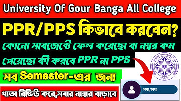 UGB PPR/PPS From Fill Up 2025 | PPR PPS  Process University Of Gour Banga | Semester I PPR PPS 2025