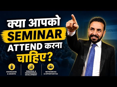 क्या आपको Seminar Attend करना चाहिए? 🤔| Network Marketing में Success का Shortcut?