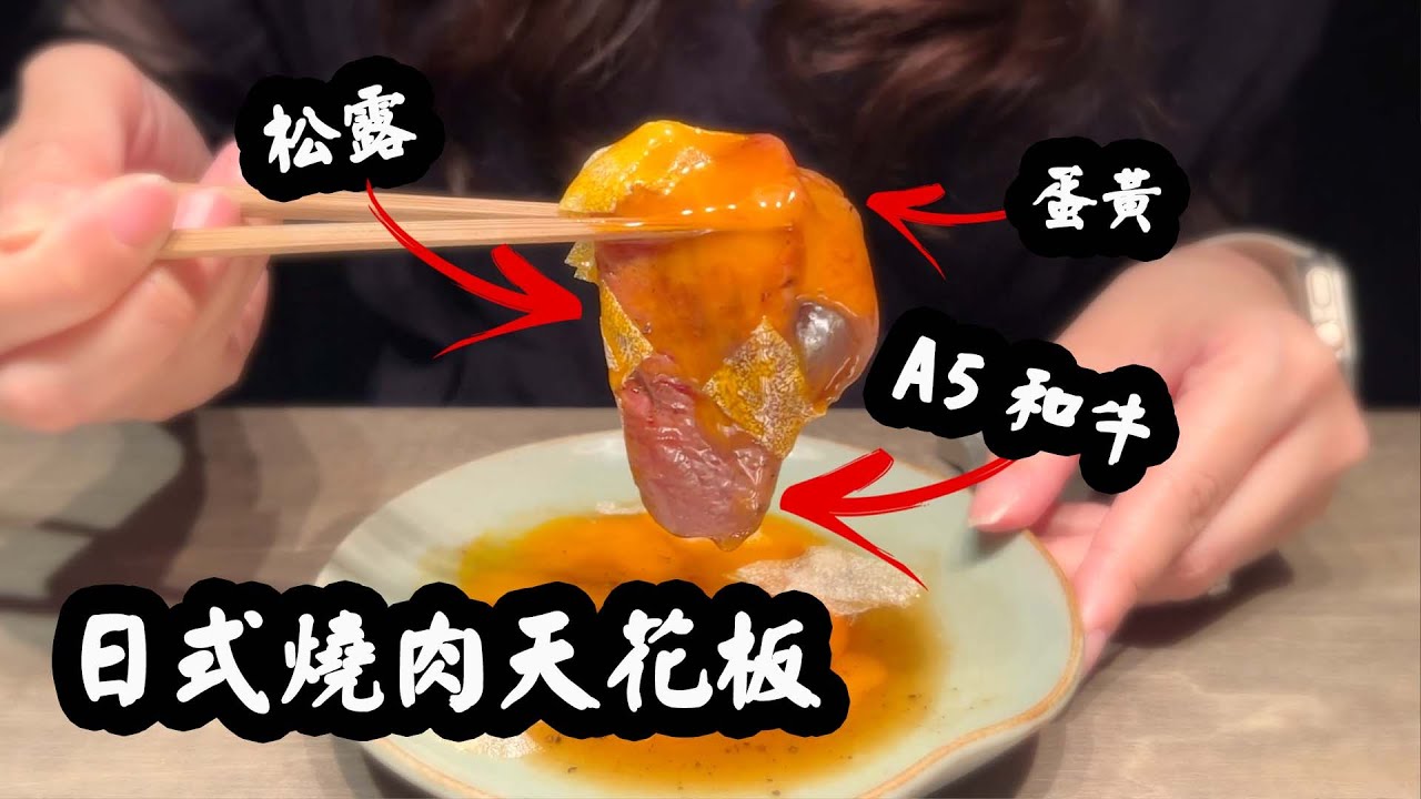 人均35000円！獨立包廂、一對一席前料理、A5黑毛和牛。Ushigoro S日式燒肉。