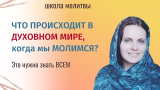 Зачем молиться? Что нужно знать каждому человеку.