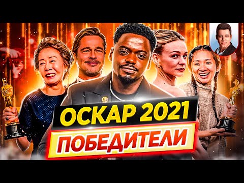 Видео: Будет ли вручение премии «Оскар» в 2021 году?