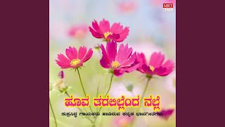 Swathanthryaveno Banthu