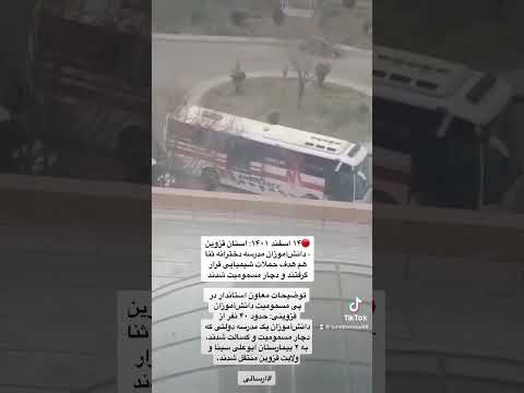۱۴ اسفند ۱۴۰۱ استان قزوین دانش آموزان مدرسه دخترانه ثنا هدف حملات شیمیایی