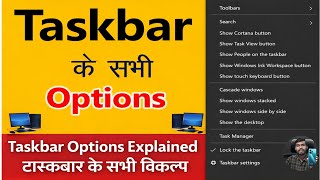 Taskbar right click all options | Taskbar Customization | Taskbar New Look inWindows 10