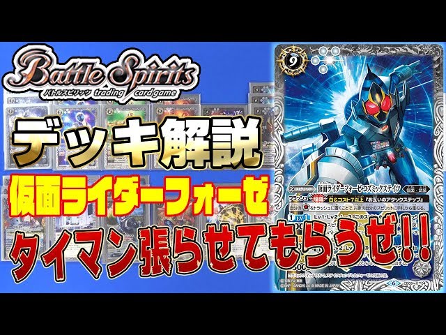 バトルスピリッツ 仮面ライダーフォーゼデッキ フルレート 安心と信頼