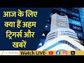 Stock In News: IndiGo, KIMS, Vikram Solar Stocks in Focus Amid Market Action