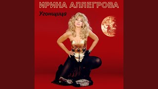 Klyuchi - Irina Allegrova