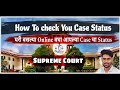 How to check Case Status Supreme Court | Case Status | आपले प्रकरण जणून घ्या | LegalOne | #court