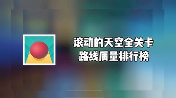 (READ DESCRIPTION) Rolling Sky - All Levels Routes Ranking (Up to Palace Ruins) (Ranked by TenableH)