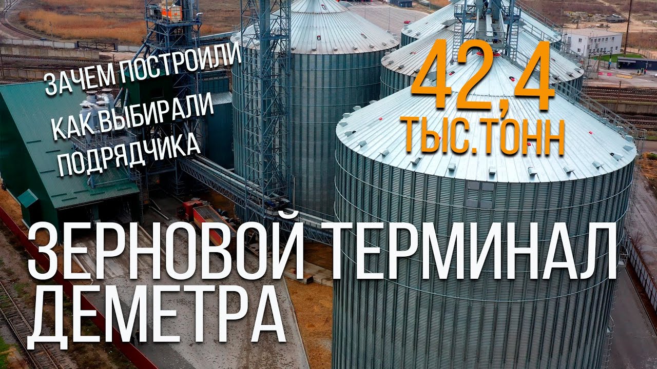 Как строился зерновой терминал Деметра в Николаеве | Элеваторист