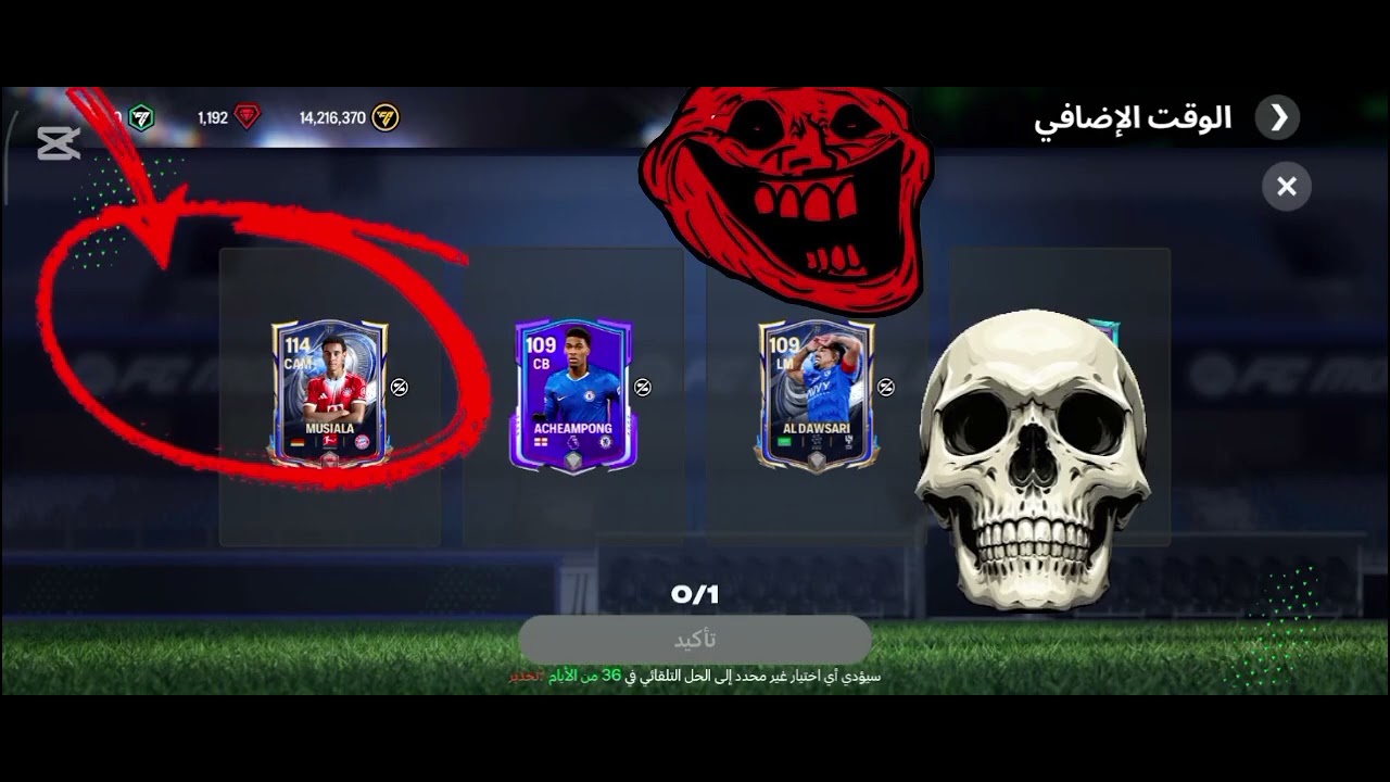 فيفا اف سي موبايل (تفتيح بكيجات🔥🔥)