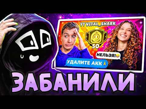 Ен Смотрит - 😱РАЗРАБОТЧИКИ ЗАПРЕТИЛИ МНЕ УДАЛЯТЬ АККАУНТ В БРАВЛ СТАРС