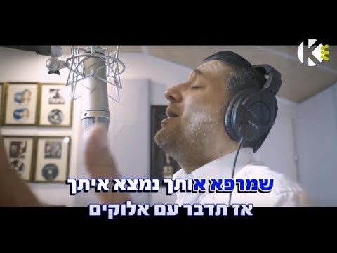 מתוך תמימות - חיים ישראל - שרים קריוקי