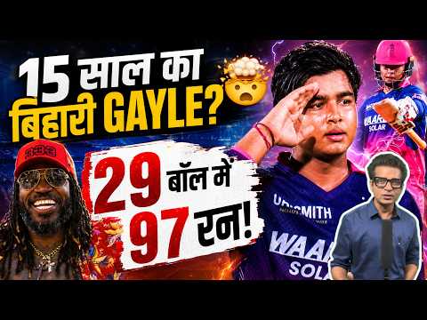 Vaibhav Suryavanshi: 29 गेंदों में 97 रन! | Sachin, Gayle का रिकॉर्ड चकनाचूर! | Explainer