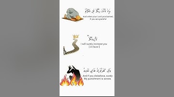 وَإِذْ تَأَذَّنَ رَبُّكُمْ لَئِن شَكَرْتُمْ لَأَزِيدَنَّكُمْ ۖ  |سوره ابراهيم| عبدالله الموسي