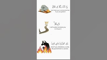 وَإِذْ تَأَذَّنَ رَبُّكُمْ لَئِن شَكَرْتُمْ لَأَزِيدَنَّكُمْ ۖ  |سوره ابراهيم| عبدالله الموسي