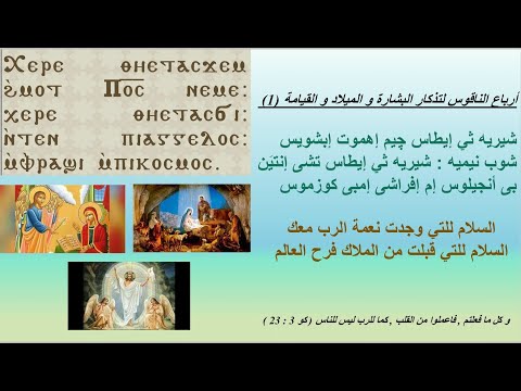 أرباع الناقوس للتذكار الشهري للبشارة و الميلاد و القيامة مع المعلم جاد لويس معلم مجدي بخيت