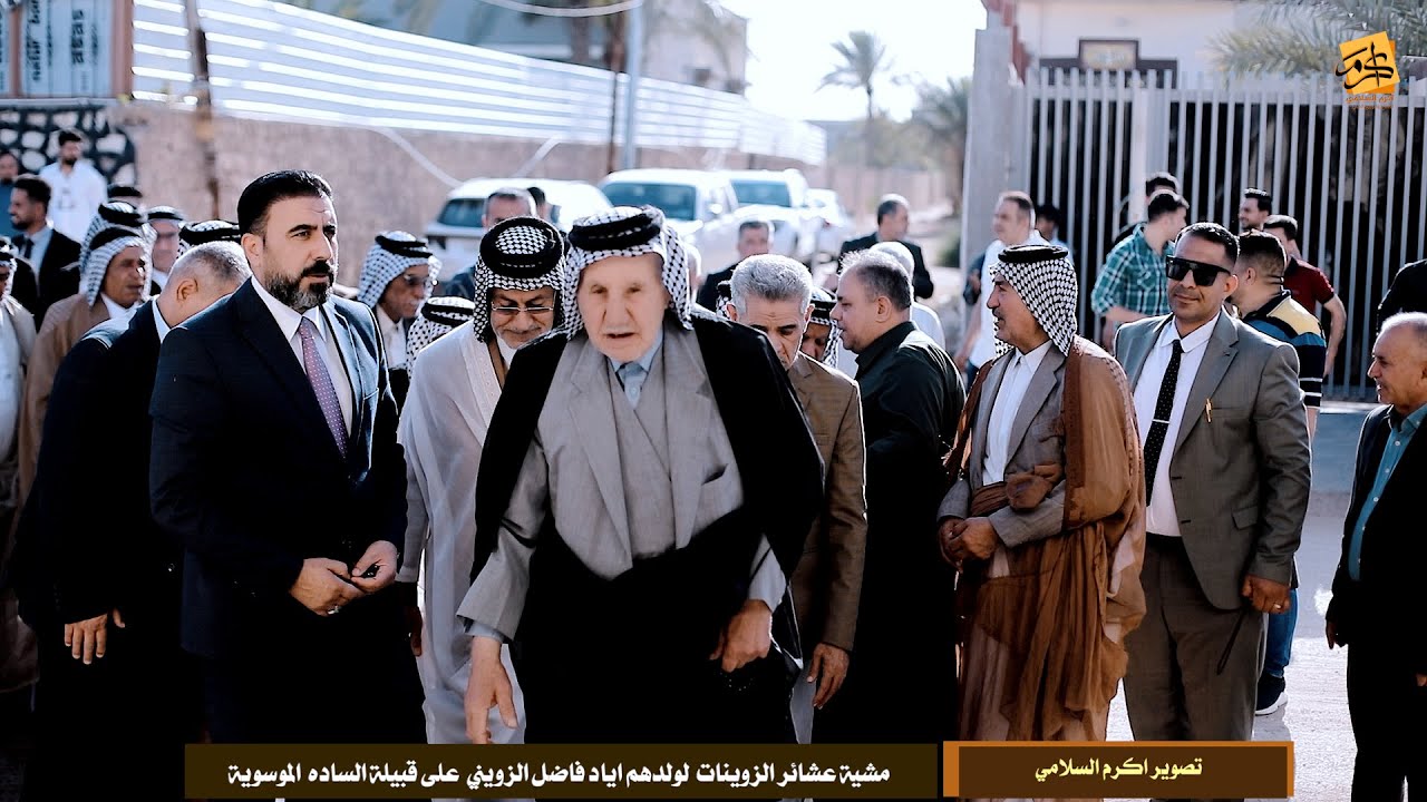 مشية خطوبة عشائر الزوينات لولدهم اياد فاضل الزويني على قبيلة الساده الموسويه