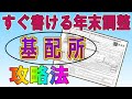 さらっと記入、R6年版年末調整の書き方マルキハイショ